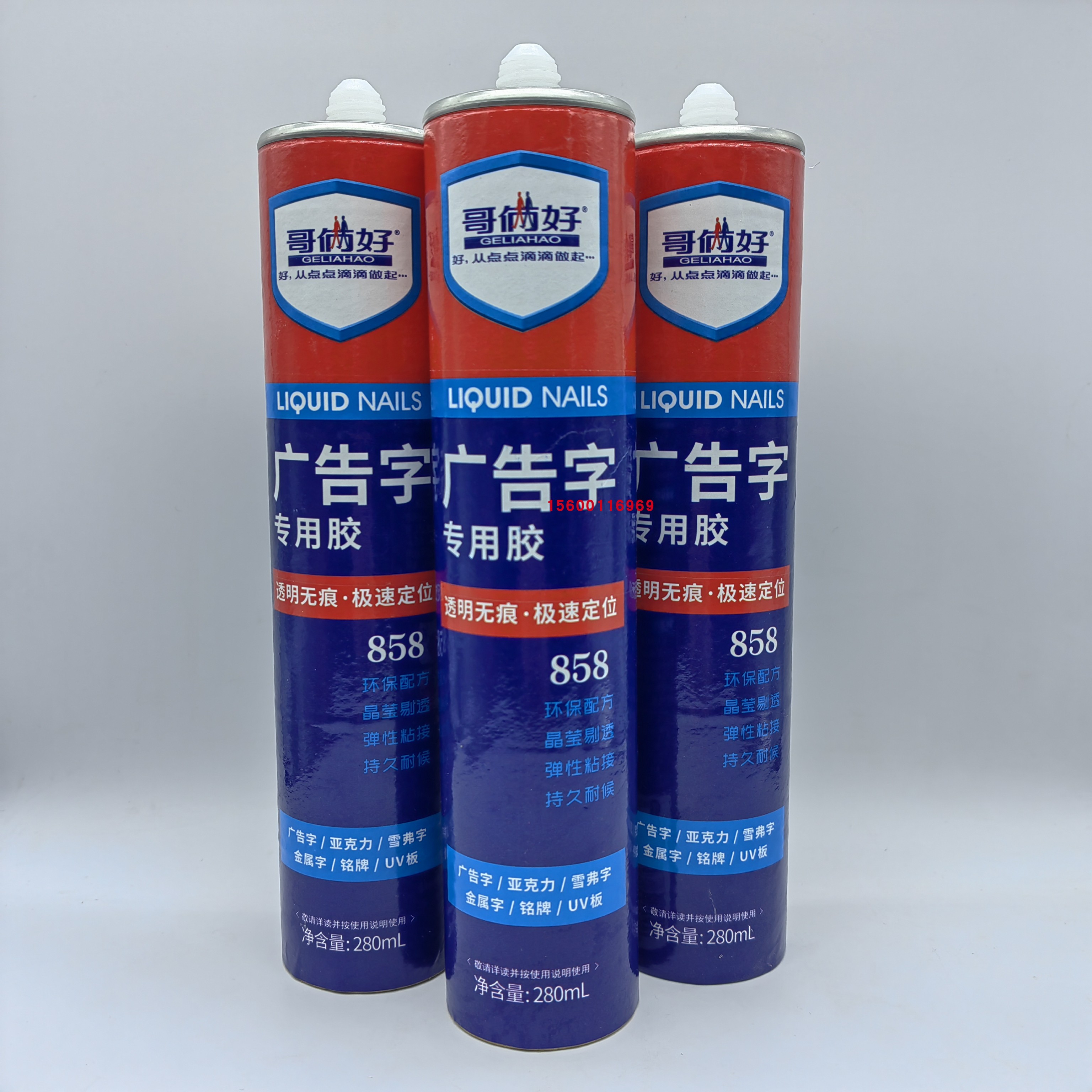 哥俩好广告字专用胶858亚克力雪弗字金属字快干透明免钉胶280ml