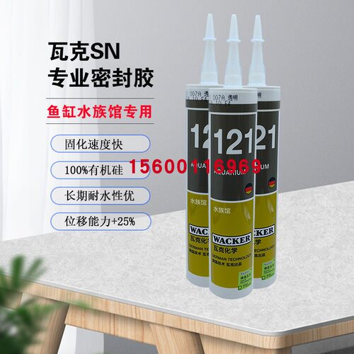 瓦克（WACKER） 121大型鱼缸胶水族馆玻璃胶水族箱密封胶防霉防水