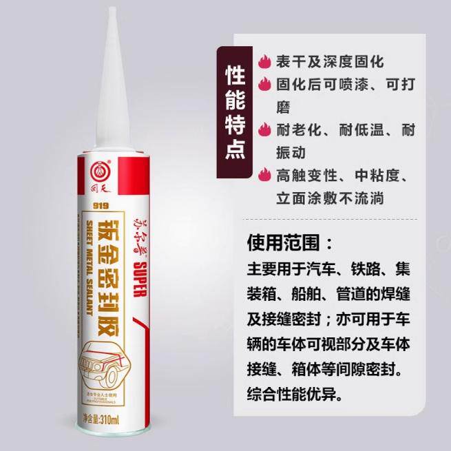 回天苏尔普919白色修复钣金胶密封胶918A风挡玻璃胶防水防霉强力
