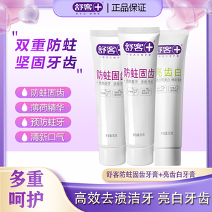 舒客舒克防蛀含氟固齿亮齿白炫白清新口气清洁口腔预防蛀牙提亮牙