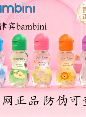 菲律宾bambini baby Cologne宝宝香水学生奶香花果香淡香水香薰液