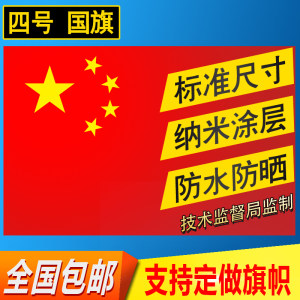 【4号国旗党旗】_4号国旗党旗品牌\/图片\/