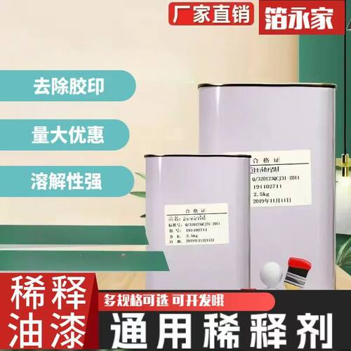 通用型稀料油墨喷码稀释剂清洗剂