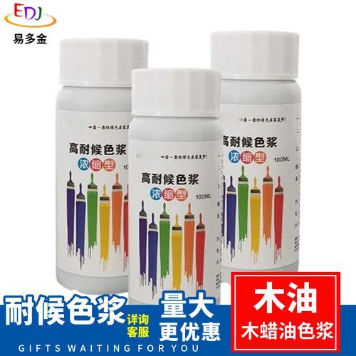 箔永家木油木蜡油色浆满10送1