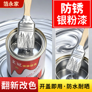 箔永家银粉磁漆防锈漆大桶10公斤银色油漆亮银色金属漆铁门翻新漆