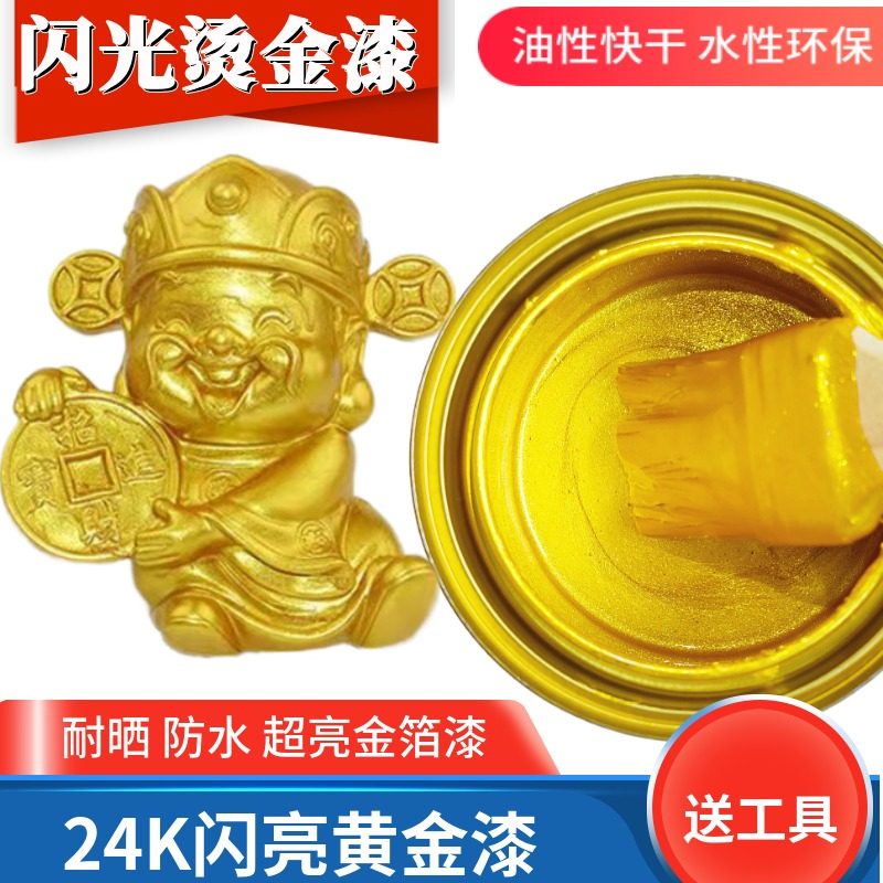 超亮烫金漆闪光金箔漆水性金粉漆黄金漆描金漆罗马柱金漆佛像金漆