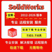 SolidWorks软件远程安装 2023 2026 2025 2024 2022 2018服务