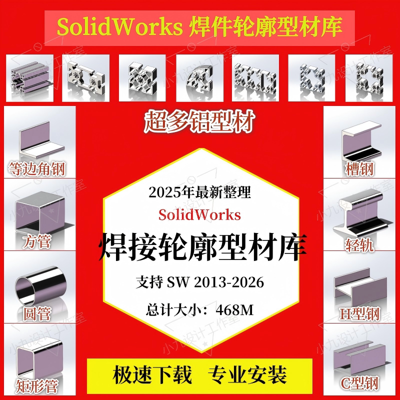 SolidWorks焊件型材库办公设备配件及相关服