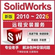 SolidWorks软件2026 远程安装 2025 2023 2018 2024 2020 服务