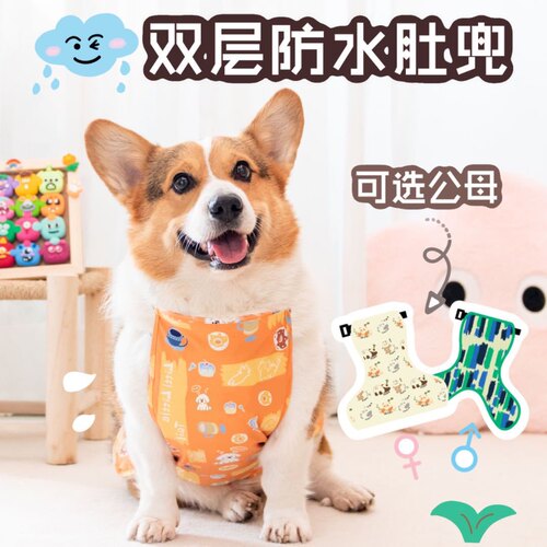 littletail狗狗防水肚兜护肚子