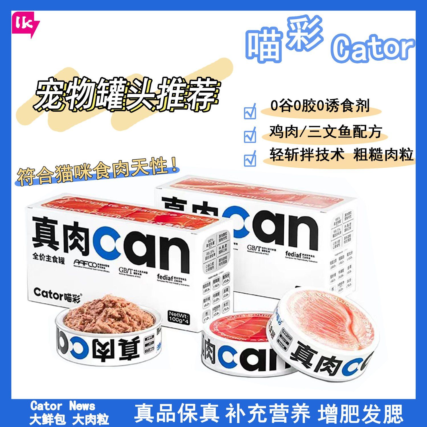 全价主食罐真肉营养增肥湿粮