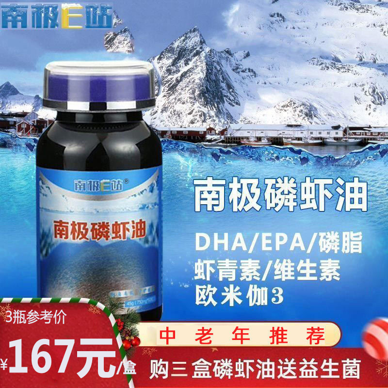 南极磷虾油深海磷虾虾青素欧米伽3胶囊60粒中老年推荐非深海鱼油