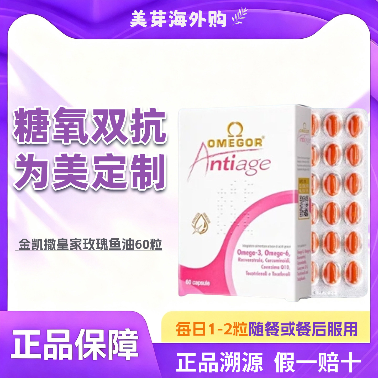 金凯撒Omega-3鱼油胶囊亮肤抗糖图片