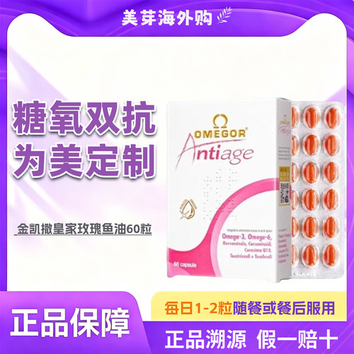 金凯撒Omega-3鱼油胶囊亮肤抗糖