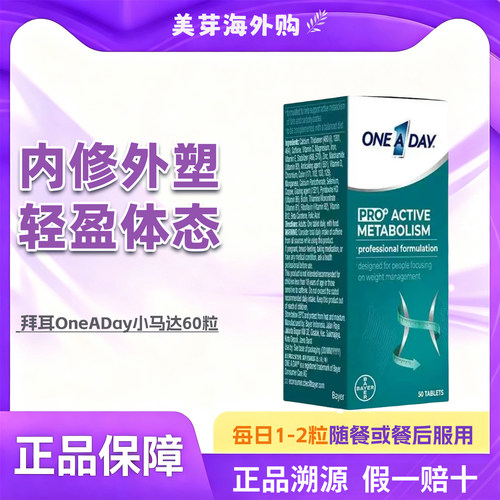 拜耳OneADay女性维生素小马达Pro