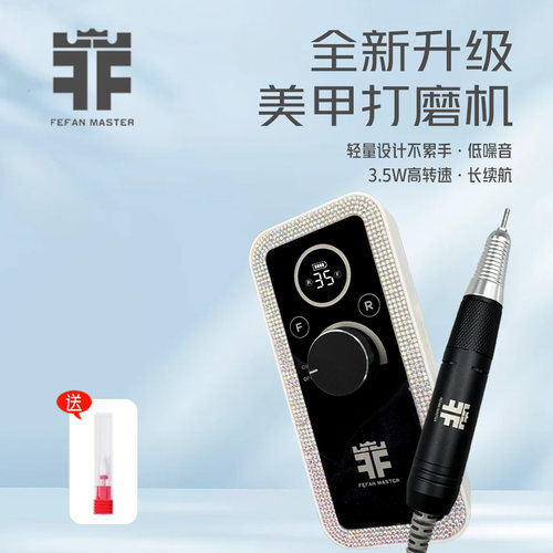 FefanMaster美甲打磨机去死皮