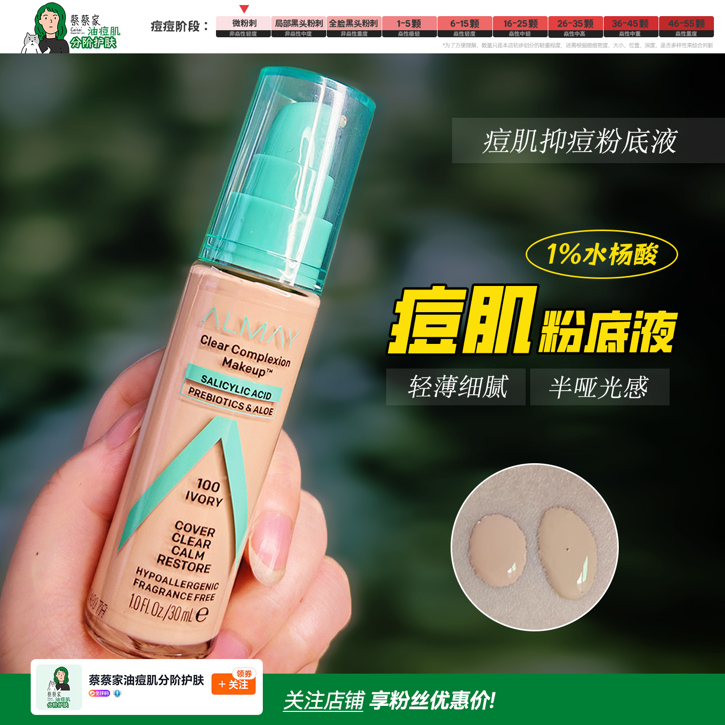 痘肌底妆！痘肌化妆无负担粉底液