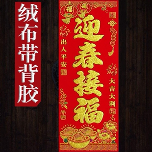 贺年挥春带背胶2026年新款春晖门贴马年珲春四字对联贴纸新年装饰