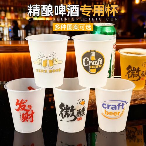 一次性塑料扎啤杯360ml精酿