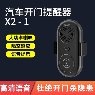 汽车开门警示器车载语音提示器