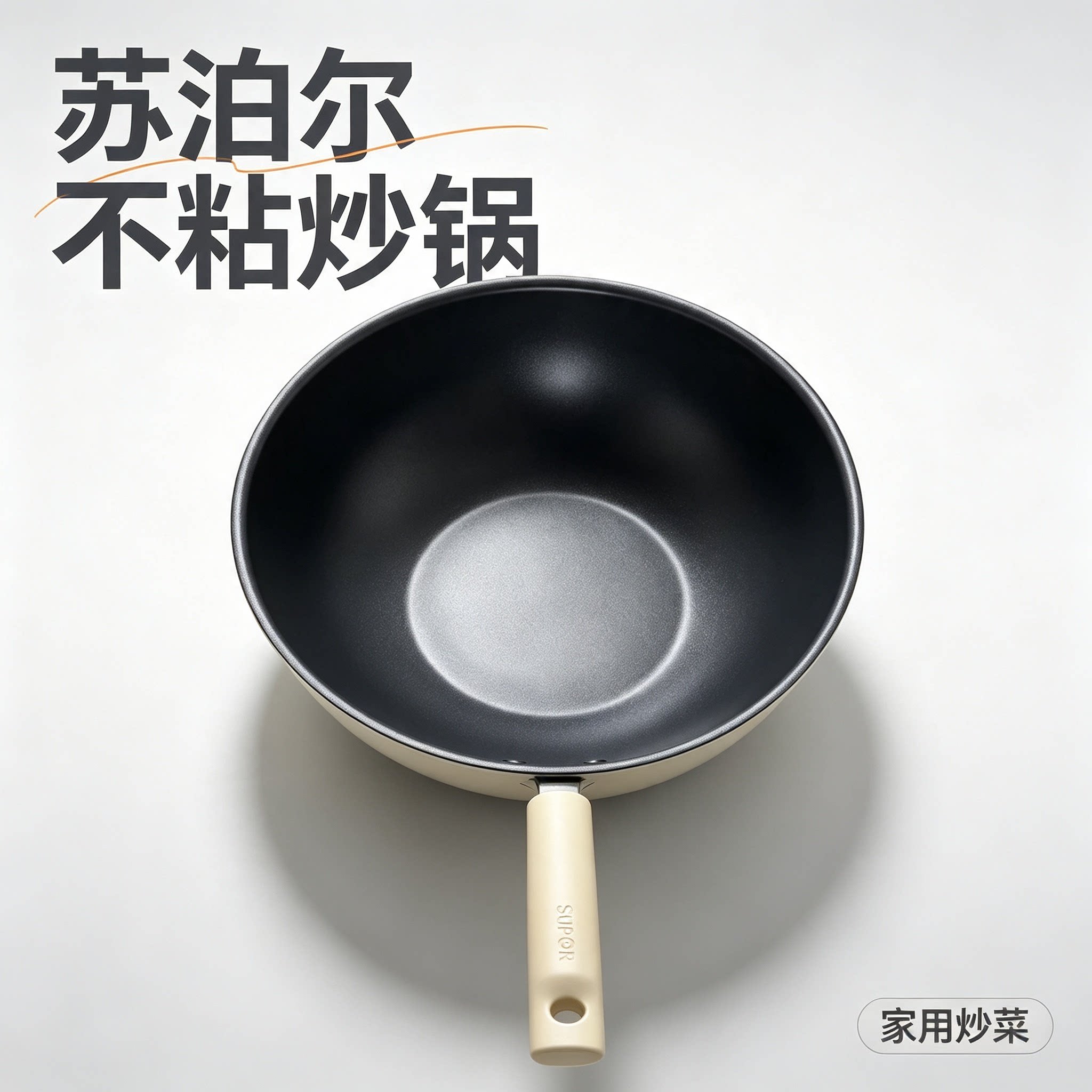 苏泊尔正品/99.9全新微瑕产品
