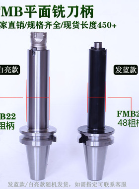 BT50-FMB60-75/100/150/200/250/300L数控平面铣刀盘加长刀柄定制