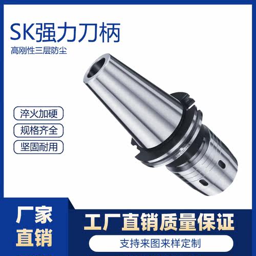 厂家直销SK/JT40强力刀柄
