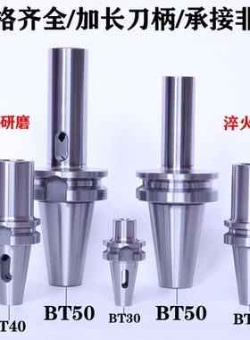 BT30/BT40/BT50-MTA/MTB1/2/3/4/5-45/75/90/135/150/210加长刀柄