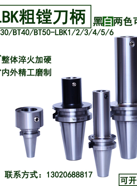 BT50-LBK刀柄 BT30/40 镗刀刀柄 LBK1/2/3/4/5/6 刀柄 非标定制