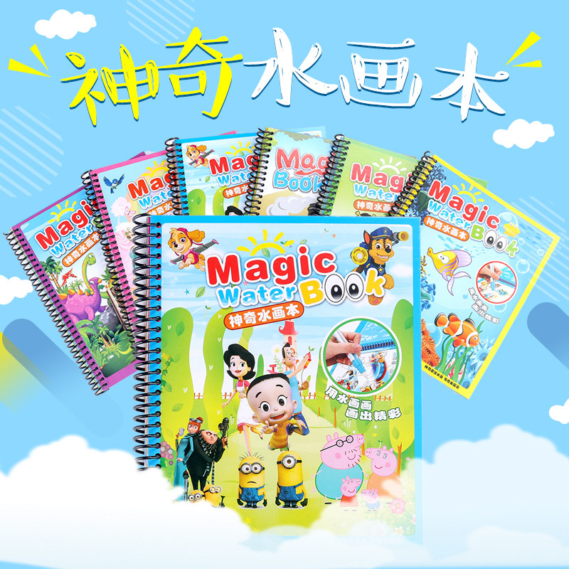 天天特价幼儿园儿童重复使用绘画涂鸦神奇水画本早教益智水画册