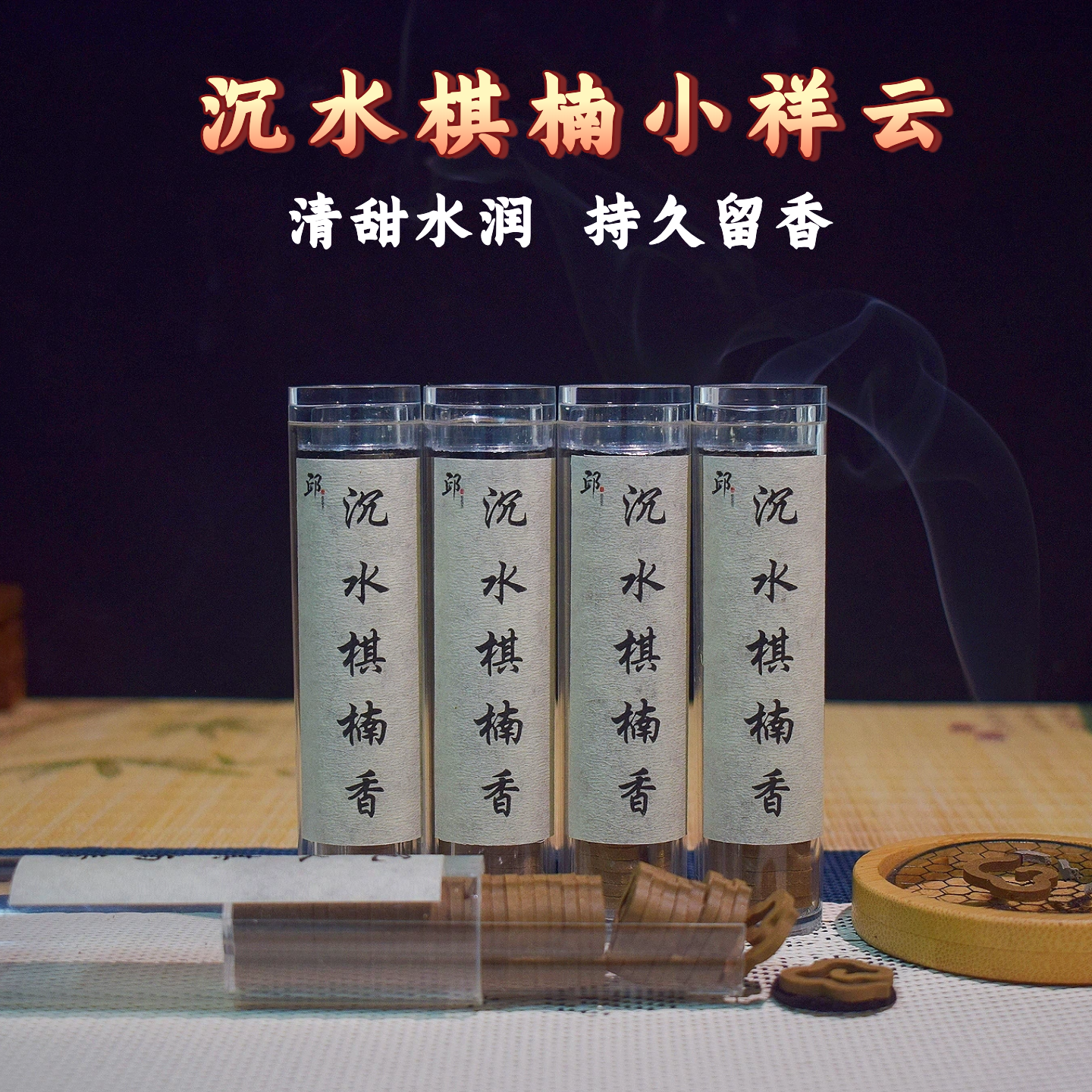 沉水棋楠香沉香线香香薰舒缓精神