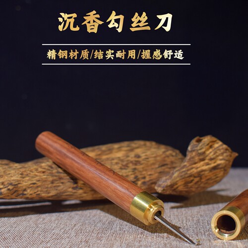 沉香勾丝刀上炉熏香木柄刮刀