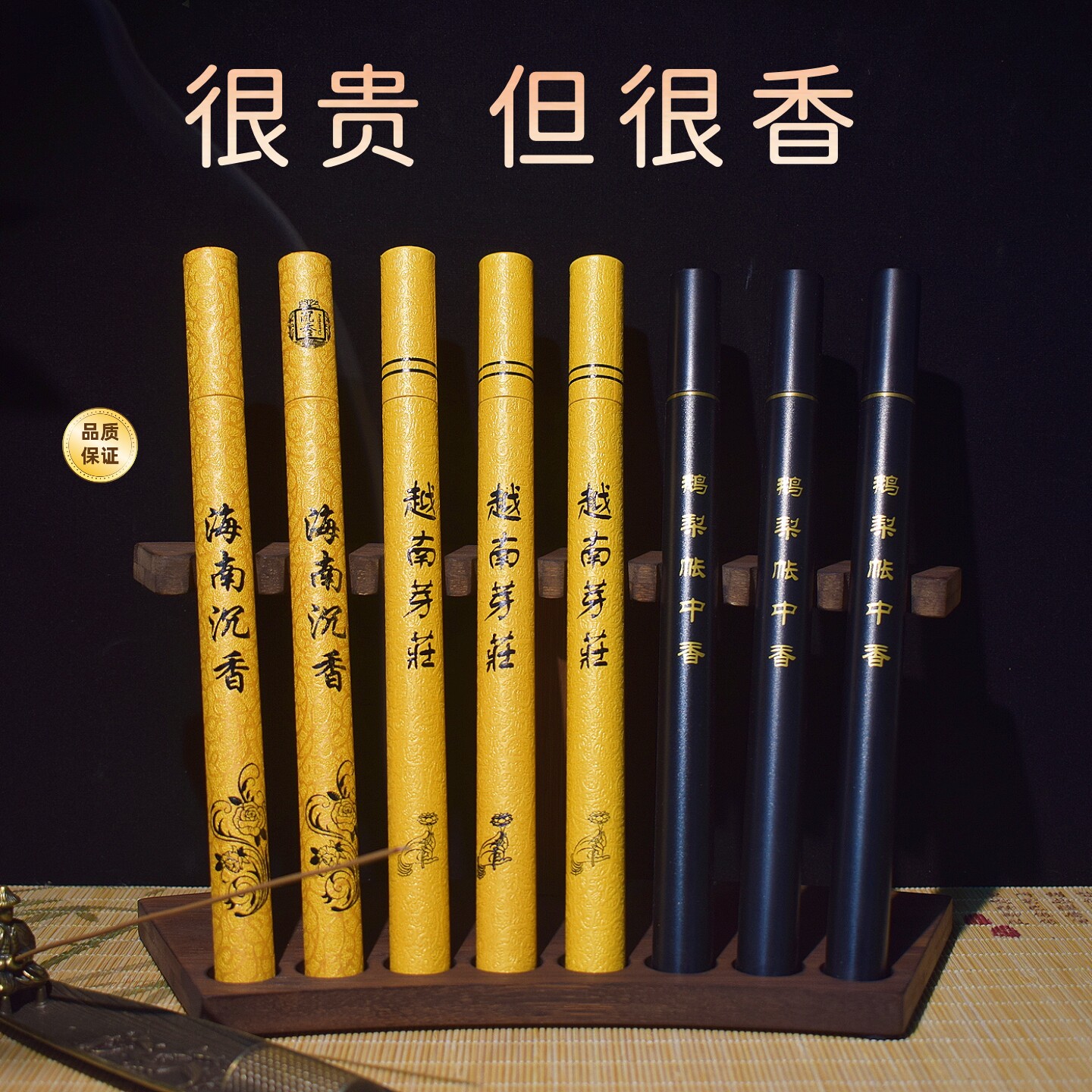 海南沉香线香香薰助眠去除异味