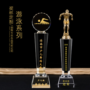 【浪里白条】游泳跳水水晶奖杯定制创意定做体育运动会比赛奖品