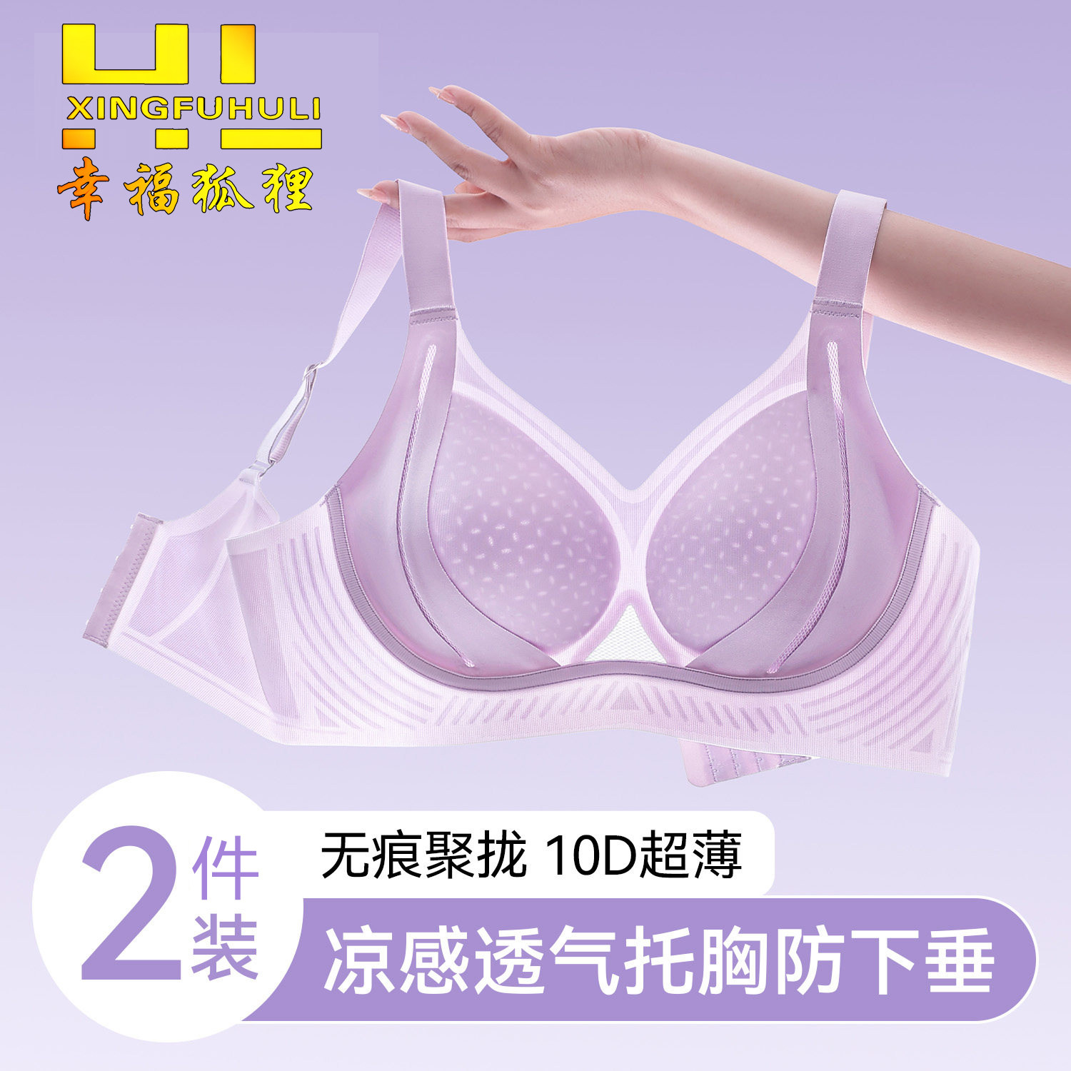 幸福狐狸内衣女小胸显大聚拢夏季超薄款收副乳防下垂无钢圈文胸