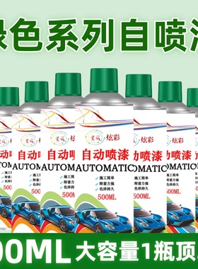 绿色自动手摇自喷漆草绿墨绿苹果绿葱绿玉绿军绿油漆汽车家用喷罐