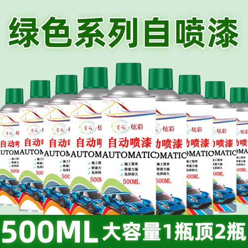 绿色自动手摇自喷漆草绿墨绿苹果绿葱绿玉绿军绿油漆汽车家用喷罐
