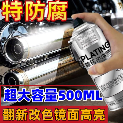 镀铬自动喷漆不锈钢修复翻新漆银色银粉漆电镀金属防锈漆手摇油漆