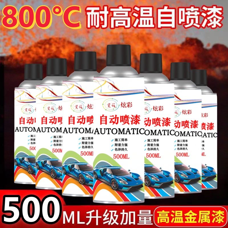 高温漆手摇喷漆黑色银色金属漆防锈防腐翻新修复改色耐高温自喷漆