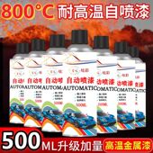 高温漆手摇喷漆黑色银色金属漆防锈防腐翻新修复改色耐高温自喷漆