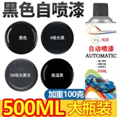 黑漆自动手摇自喷漆家用黑色不掉色亮光哑光黑亚光黑磨砂汽车油漆