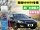 一汽奔腾B50B70汽车补漆笔白色划痕修复自喷漆北极白珠光黑云层银