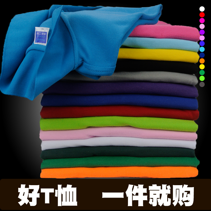 夏季纯棉短袖polo衫定制男女翻领半袖广告文化衫工作服T恤绣logo