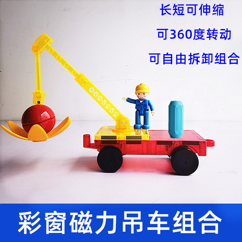 彩窗磁力片吊车工程车磁力小车长臂车场景拼搭益智玩具彩窗补充片