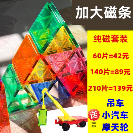 彩窗磁力片积木吸铁石玩具儿童益智磁性磁铁男女孩滑管道轨道拼装