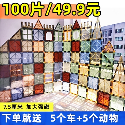 强磁100片49.9元儿童彩窗磁力片