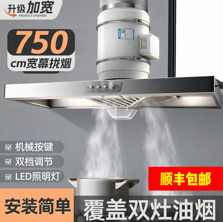 High-Power, Large Suction Range 75*40 Range Hood for Traditional Stoves, Double Stoves, and Home Use, with Inclined Airflow and Powerful Suction