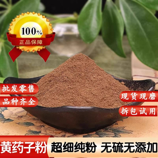 黄药子粉中药材500g包邮野生黄药根 木药子 黄药子根 黄药 黄独子