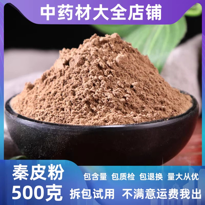 超细纯秦皮粉中药材店铺