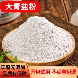 大青盐粉食用无碘臧青盐口含炮附刷牙粉热敷泡附中药材青海卡大盐